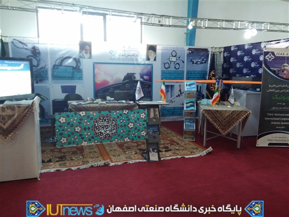 حضورچشمگیردانشگاه صنعتی اصفهان در نمایشگاه بین المللی صنایع هوایی و فضایی ایران