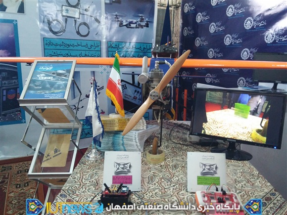 حضورچشمگیردانشگاه صنعتی اصفهان در نمایشگاه بین المللی صنایع هوایی و فضایی ایران