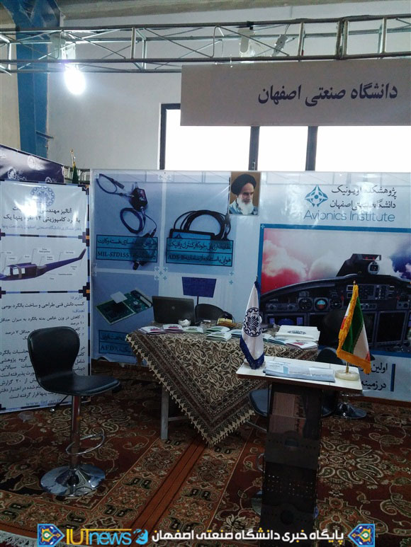 حضورچشمگیردانشگاه صنعتی اصفهان در نمایشگاه بین المللی صنایع هوایی و فضایی ایران