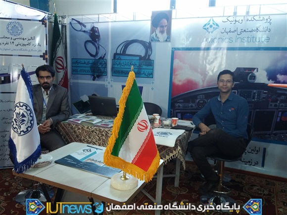 حضورچشمگیردانشگاه صنعتی اصفهان در نمایشگاه بین المللی صنایع هوایی و فضایی ایران