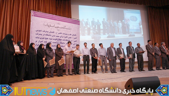 تجلیل از کارکنان نمونه دانشگاه صنعتی اصفهان در سال 1392