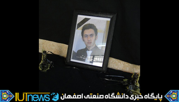 مراسم گرامیداشت سه دانشجوی فقید دانشگاه صنعتی اصفهان