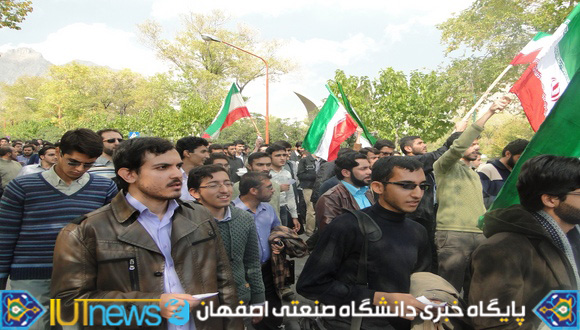 گرامیداشت سیزدهم آبان ماه در دانشگاه صنعتی اصفهان