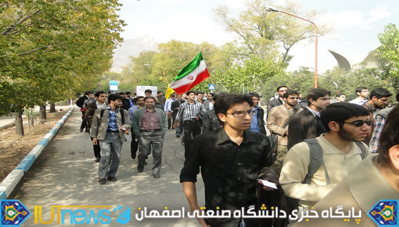گرامیداشت سیزدهم آبان ماه در دانشگاه صنعتی اصفهان