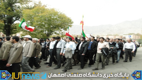 گرامیداشت سیزدهم آبان ماه در دانشگاه صنعتی اصفهان
