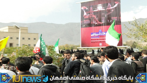 گرامیداشت سیزدهم آبان ماه در دانشگاه صنعتی اصفهان