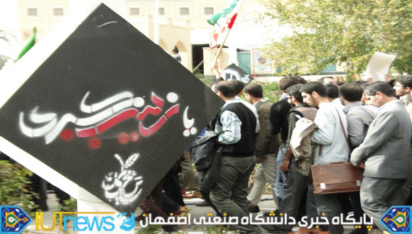 گرامیداشت سیزدهم آبان ماه در دانشگاه صنعتی اصفهان