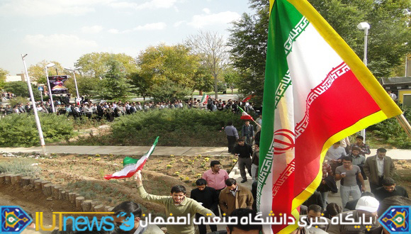 گرامیداشت سیزدهم آبان ماه در دانشگاه صنعتی اصفهان