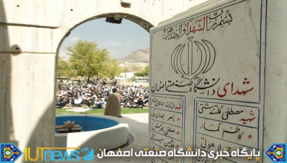 گرامیداشت سیزدهم آبان ماه در دانشگاه صنعتی اصفهان