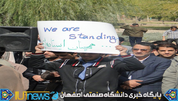 گرامیداشت سیزدهم آبان ماه در دانشگاه صنعتی اصفهان
