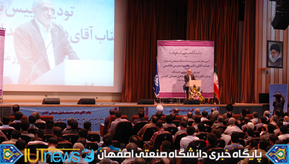 آئین معارفه سرپرست دانشگاه صنعتی اصفهان