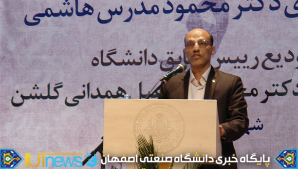 آئین معارفه سرپرست دانشگاه صنعتی اصفهان