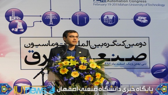 دومین کنگره اتوماسیون صنعت برق در دانشگاه صنعتی اصفهان