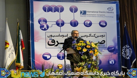 دومین کنگره اتوماسیون صنعت برق در دانشگاه صنعتی اصفهان