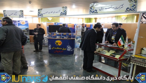 دومین کنگره اتوماسیون صنعت برق در دانشگاه صنعتی اصفهان