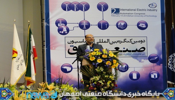 دومین کنگره اتوماسیون صنعت برق در دانشگاه صنعتی اصفهان