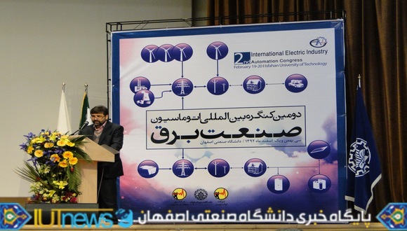 دومین کنگره اتوماسیون صنعت برق در دانشگاه صنعتی اصفهان