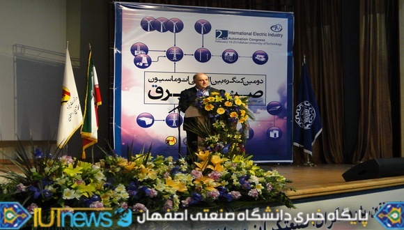 دومین کنگره اتوماسیون صنعت برق در دانشگاه صنعتی اصفهان
