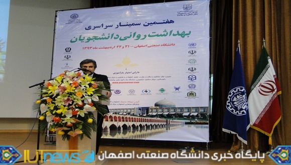 هفتمین سمینار سراسری بهداشت روانی دانشجویان
