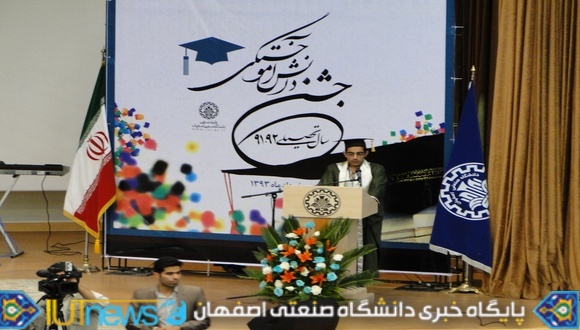 جشن دانش آموختگی فارغ التحصیلان سال تحصیلی 92-91 دانشگاه صنعتی اصفهان