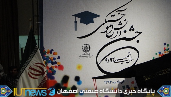 جشن دانش آموختگی فارغ التحصیلان سال تحصیلی 92-91 دانشگاه صنعتی اصفهان