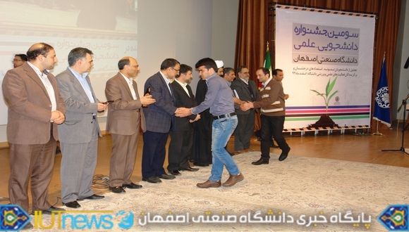 سومین جشنواره دانشجویی علمی دانشگاه صنعتی اصفهان
