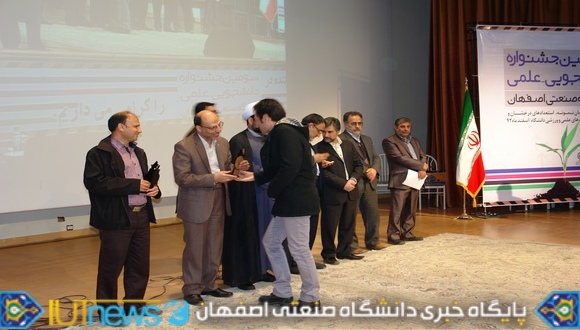 سومین جشنواره دانشجویی علمی دانشگاه صنعتی اصفهان