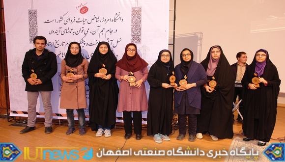 سومین جشنواره دانشجویی علمی دانشگاه صنعتی اصفهان