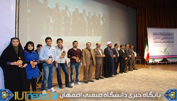 سومین جشنواره دانشجویی علمی دانشگاه صنعتی اصفهان