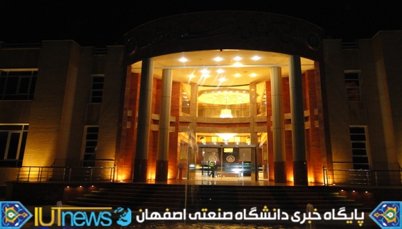 نشست صمیمانه اعضای هیأت علمی با سرپرست و معاونین دانشگاه صنعتی اصفهان