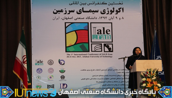 نخستین کنفرانس بین المللی اکولوژی سیمای سرزمین