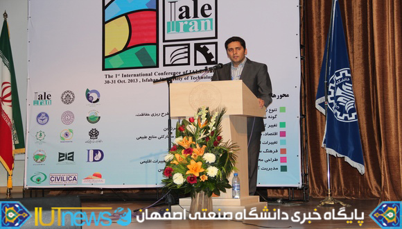 نخستین کنفرانس بین المللی اکولوژی سیمای سرزمین