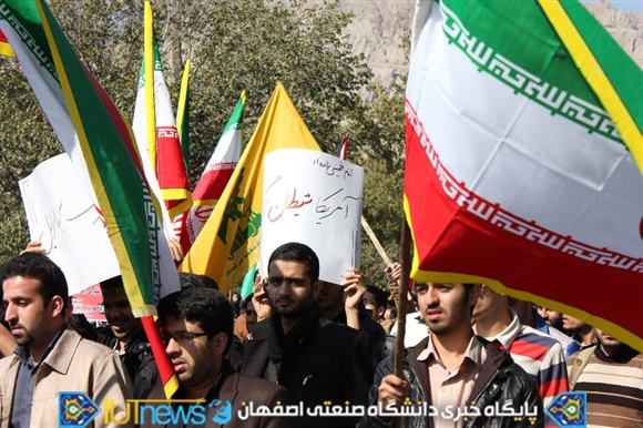 استقبال دانشگاهیان دانشگاه صنعتی اصفهان از روز ملی مبارزه با استکبار جهانی