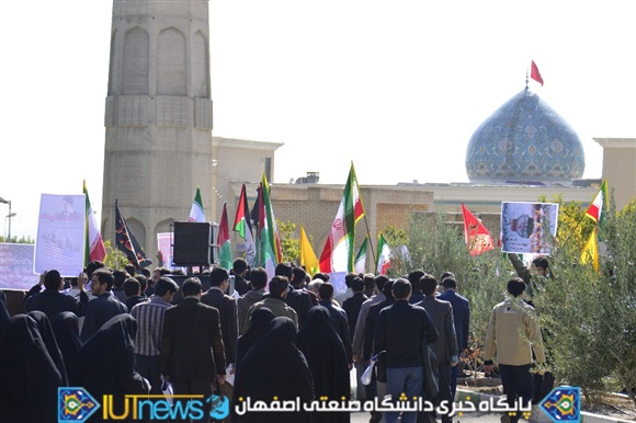 استقبال دانشگاهیان دانشگاه صنعتی اصفهان از روز ملی مبارزه با استکبار جهانی