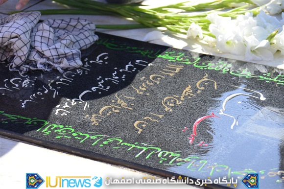 استقبال دانشگاهیان دانشگاه صنعتی اصفهان از روز ملی مبارزه با استکبار جهانی