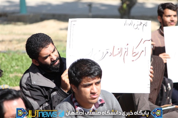 استقبال دانشگاهیان دانشگاه صنعتی اصفهان از روز ملی مبارزه با استکبار جهانی