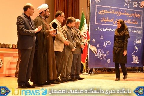 تجلیل از دانشجویان نخبه علمی، فرهنگی و ورزشی دانشگاه صنعتی اصفهان