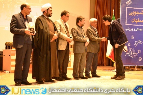 تجلیل از دانشجویان نخبه علمی، فرهنگی و ورزشی دانشگاه صنعتی اصفهان
