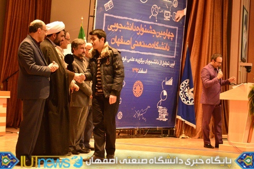 تجلیل از دانشجویان نخبه علمی، فرهنگی و ورزشی دانشگاه صنعتی اصفهان