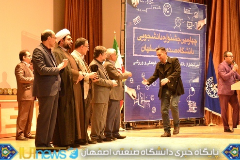تجلیل از دانشجویان نخبه علمی، فرهنگی و ورزشی دانشگاه صنعتی اصفهان