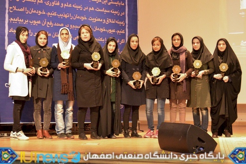 تجلیل از دانشجویان نخبه علمی، فرهنگی و ورزشی دانشگاه صنعتی اصفهان