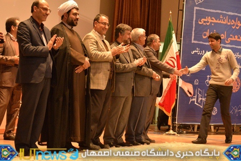 تجلیل از دانشجویان نخبه علمی، فرهنگی و ورزشی دانشگاه صنعتی اصفهان
