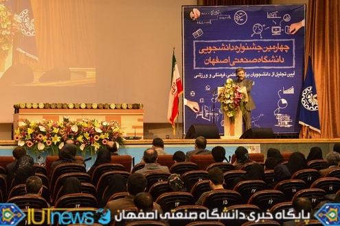تجلیل از دانشجویان نخبه علمی، فرهنگی و ورزشی دانشگاه صنعتی اصفهان
