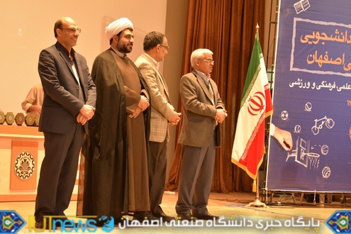 تجلیل از دانشجویان نخبه علمی، فرهنگی و ورزشی دانشگاه صنعتی اصفهان