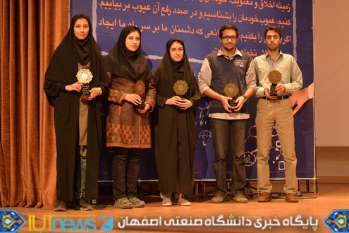 تجلیل از دانشجویان نخبه علمی، فرهنگی و ورزشی دانشگاه صنعتی اصفهان