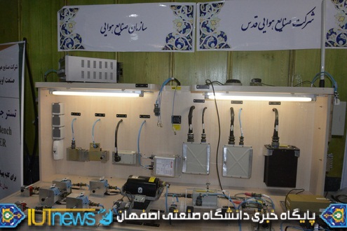 دومین کنفرانس ملی اویونیک در دانشگاه صنعتی اصفهان