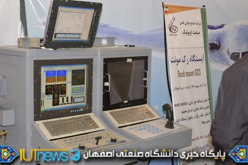 دومین کنفرانس ملی اویونیک در دانشگاه صنعتی اصفهان