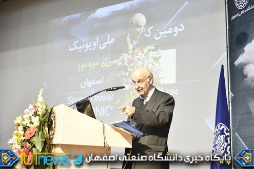 دومین کنفرانس ملی اویونیک در دانشگاه صنعتی اصفهان
