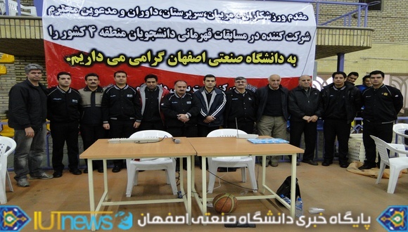 نخستین دوره مسابقات قهرمانی بسکتبال دانشجویان پسر منطقه چهار کشور 