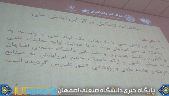 بازدید معاون علمی وفناوری رئیس جمهور از توانمندی ها و دستاوردهای دانشگاه صنعتی اصفهان